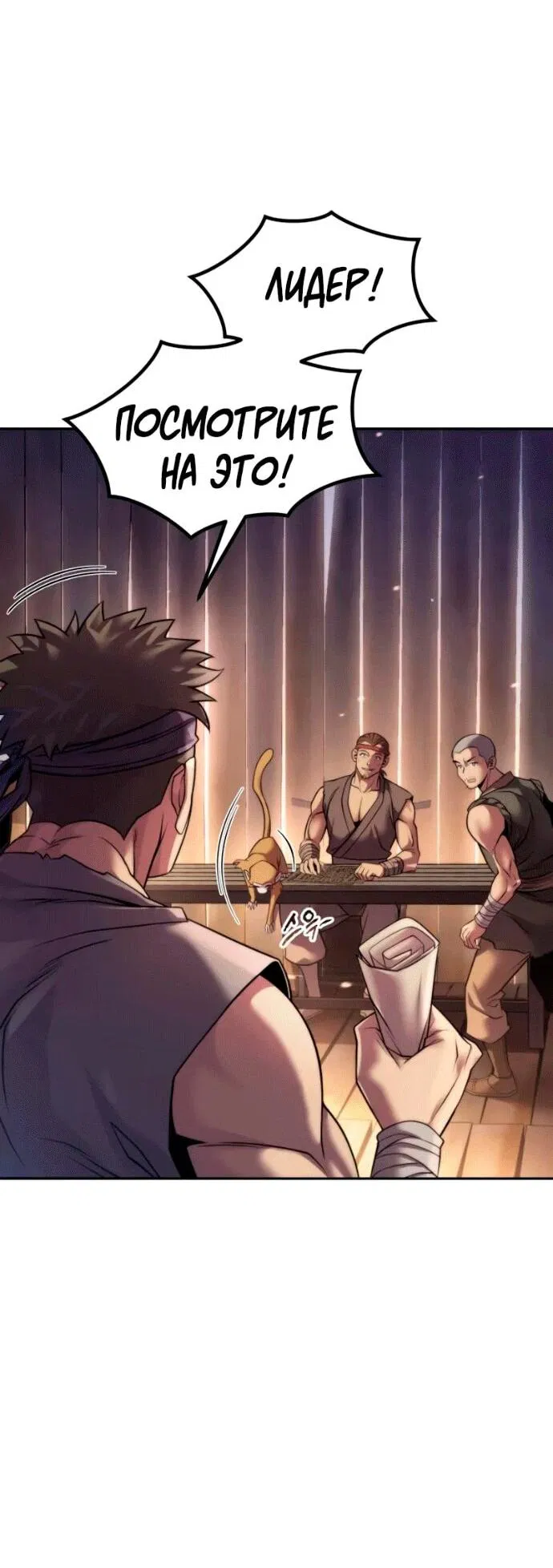 Манга Хроника тёмного пути - Глава 141 Страница 51