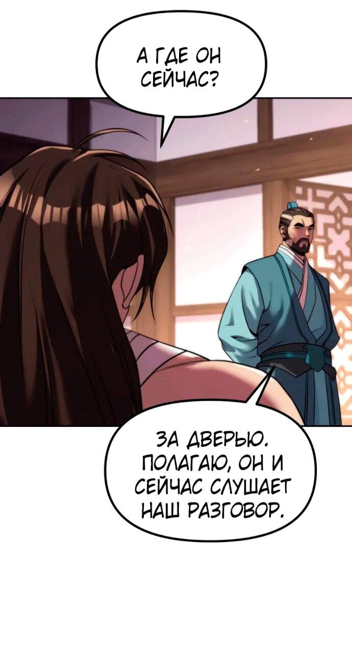 Манга Хроника тёмного пути - Глава 141 Страница 8