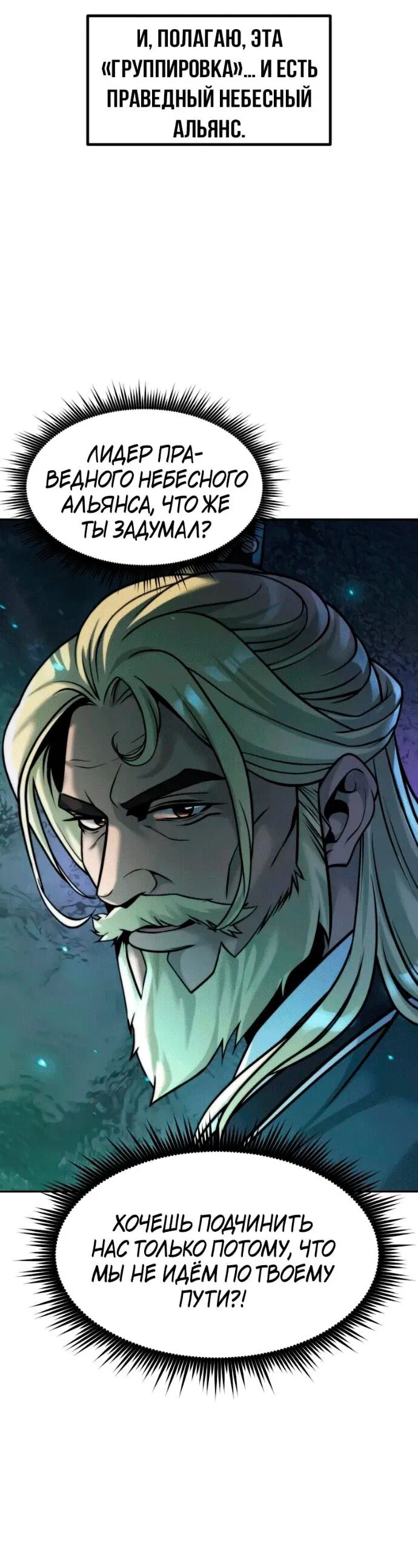 Манга Хроника тёмного пути - Глава 141 Страница 63
