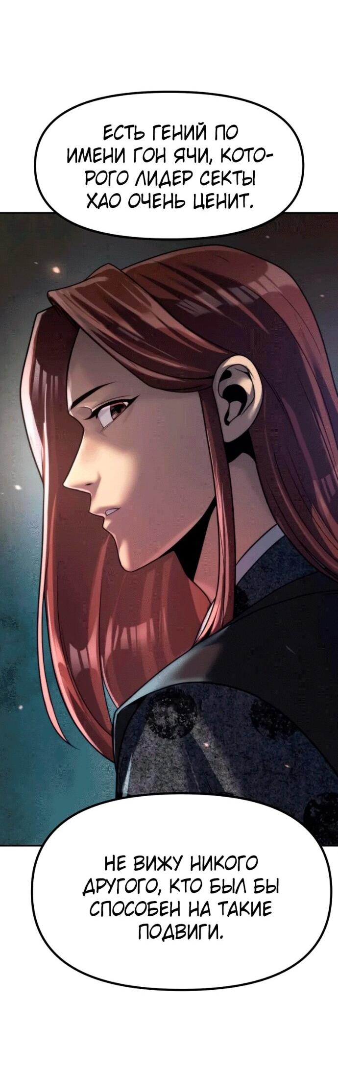 Манга Хроника тёмного пути - Глава 141 Страница 49