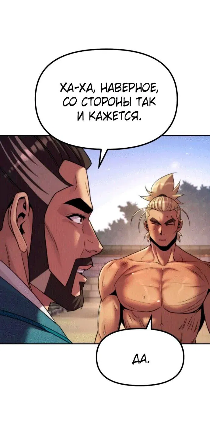 Манга Хроника тёмного пути - Глава 141 Страница 74