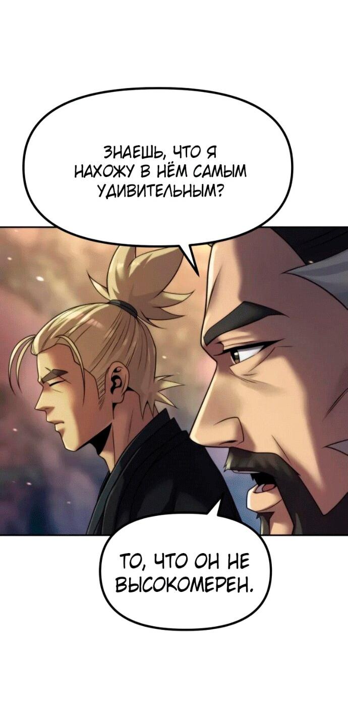 Манга Хроника тёмного пути - Глава 141 Страница 78