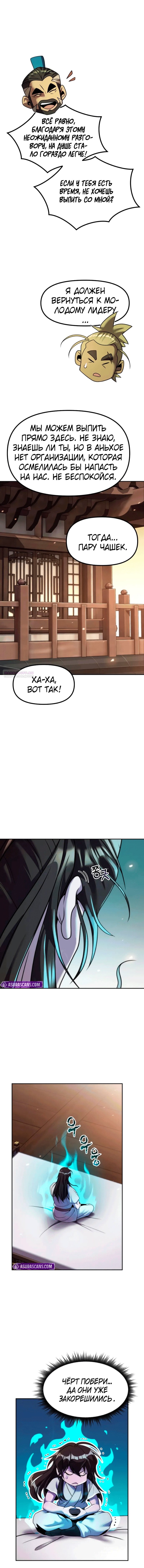 Манга Хроника тёмного пути - Глава 141 Страница 101