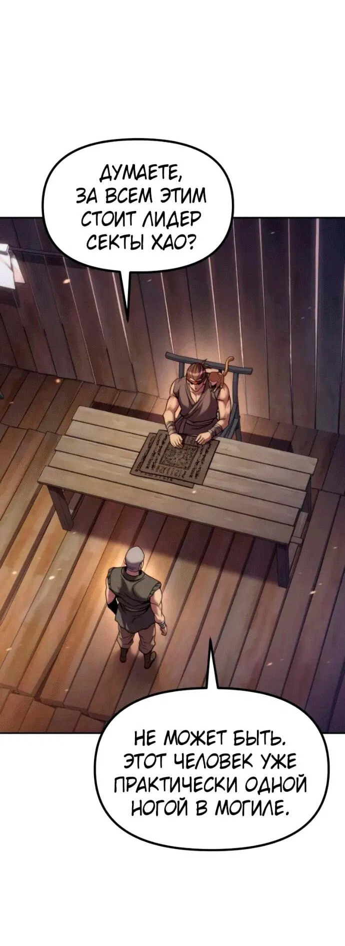 Манга Хроника тёмного пути - Глава 141 Страница 47