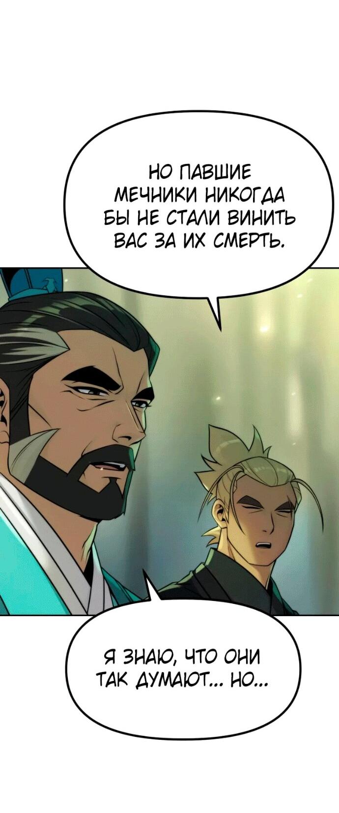 Манга Хроника тёмного пути - Глава 141 Страница 89