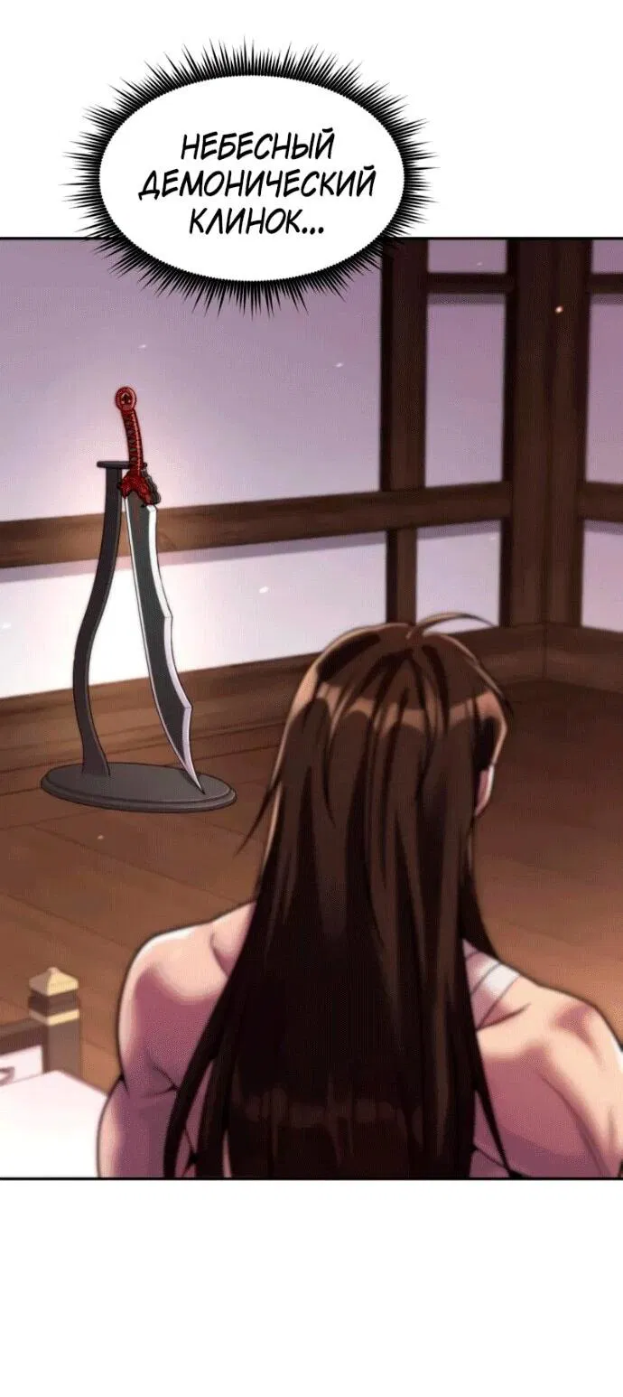 Манга Хроника тёмного пути - Глава 141 Страница 39