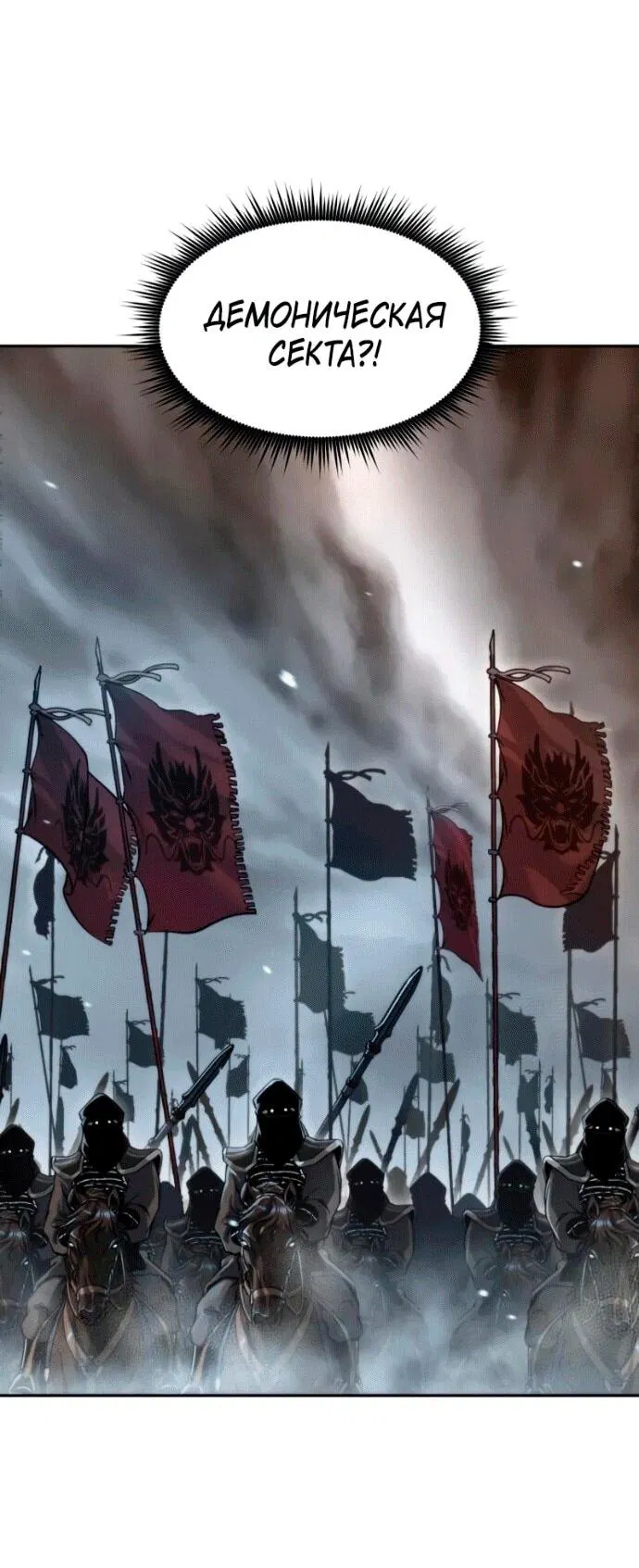 Манга Хроника тёмного пути - Глава 141 Страница 55