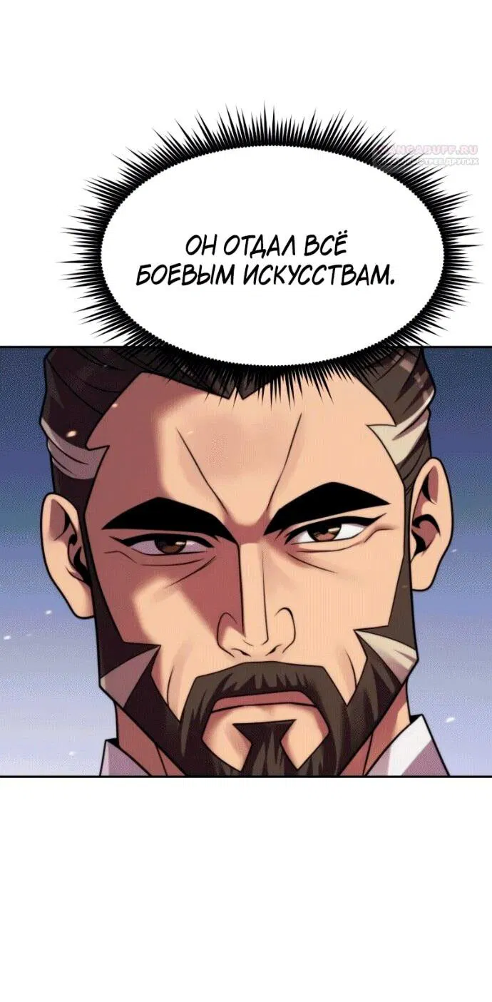 Манга Хроника тёмного пути - Глава 141 Страница 68