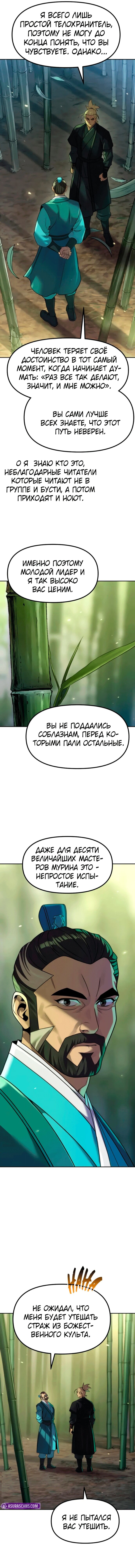 Манга Хроника тёмного пути - Глава 141 Страница 100