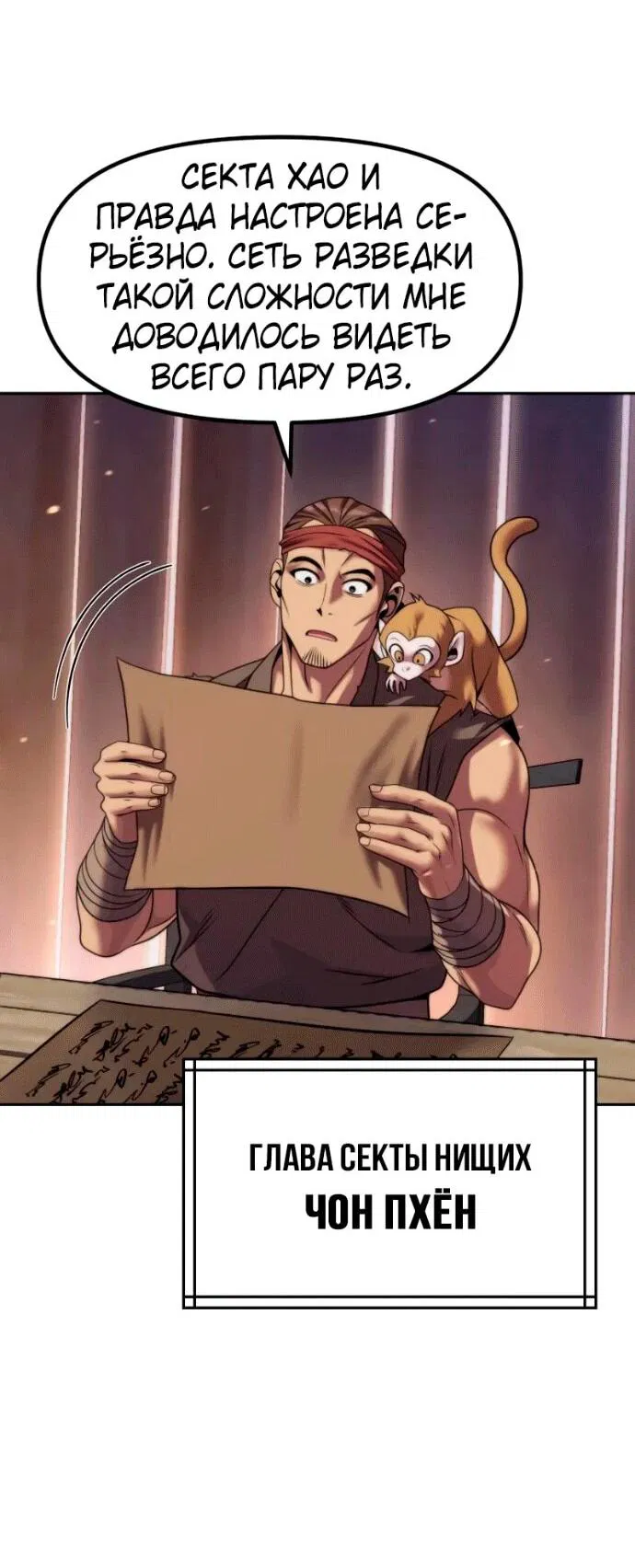 Манга Хроника тёмного пути - Глава 141 Страница 46