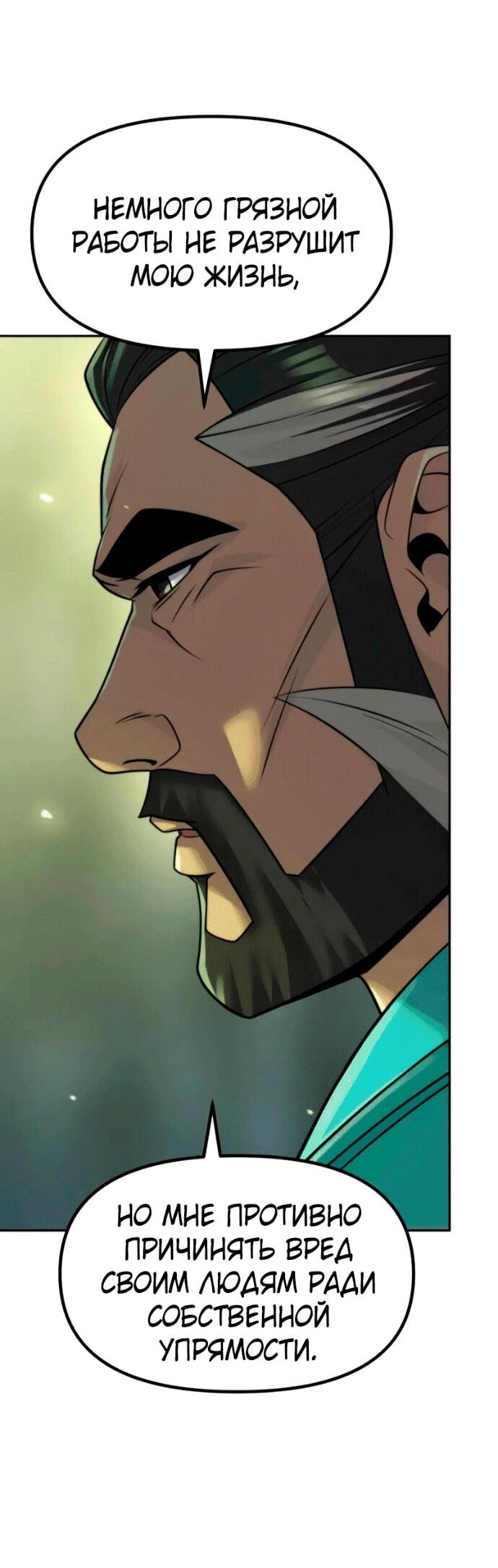 Манга Хроника тёмного пути - Глава 141 Страница 97