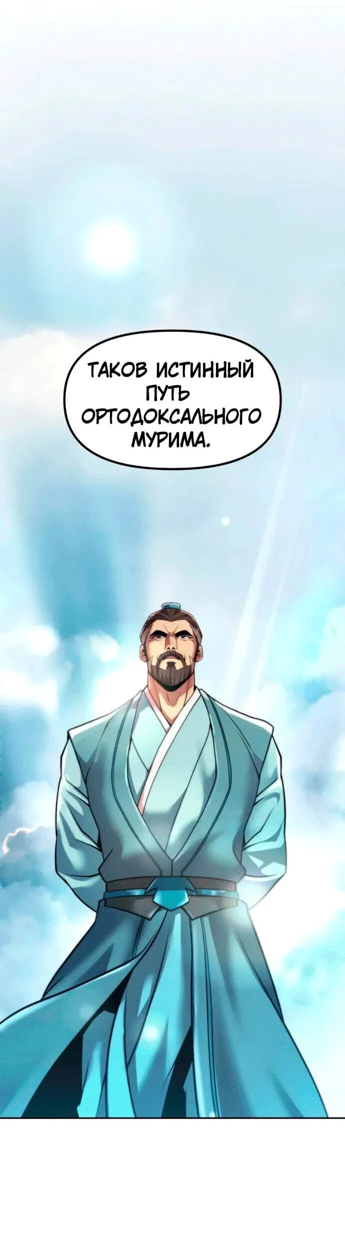 Манга Хроника тёмного пути - Глава 141 Страница 34