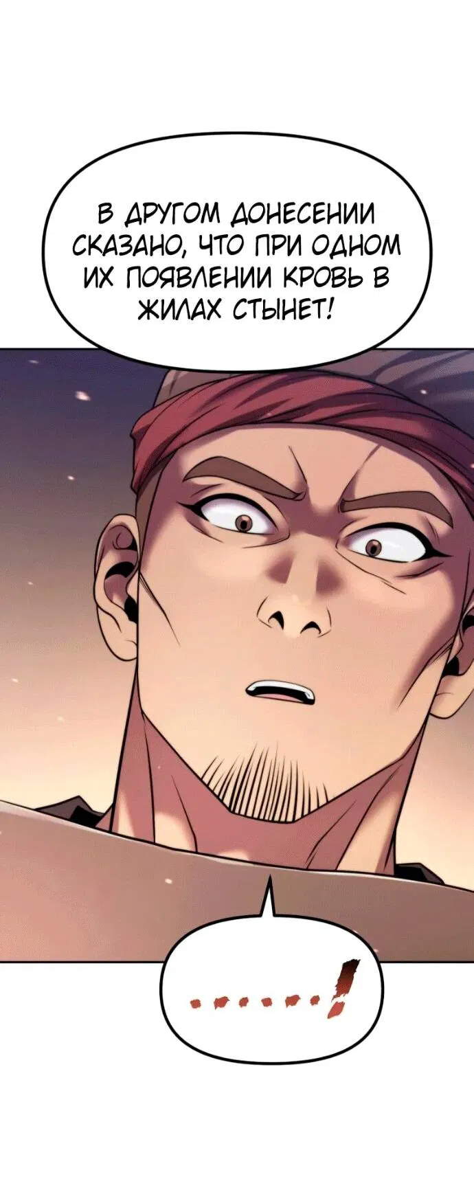 Манга Хроника тёмного пути - Глава 141 Страница 54