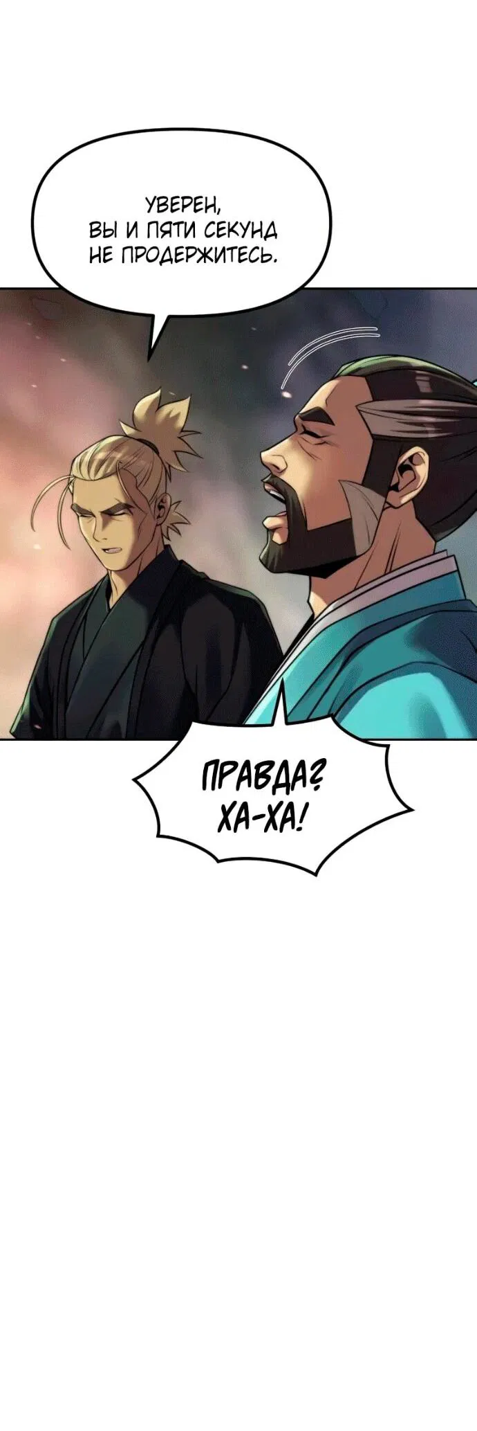 Манга Хроника тёмного пути - Глава 141 Страница 85