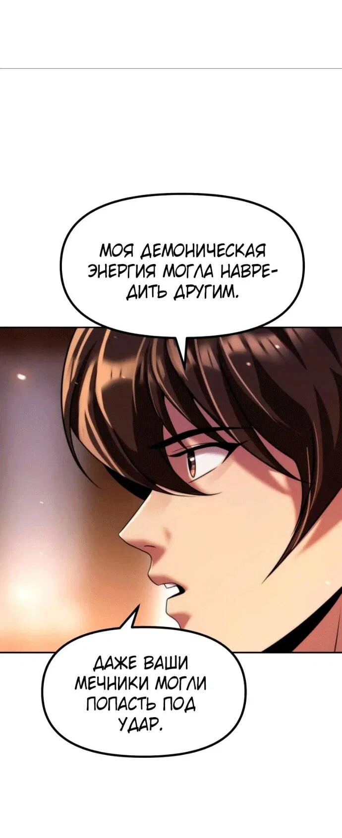 Манга Хроника тёмного пути - Глава 141 Страница 26
