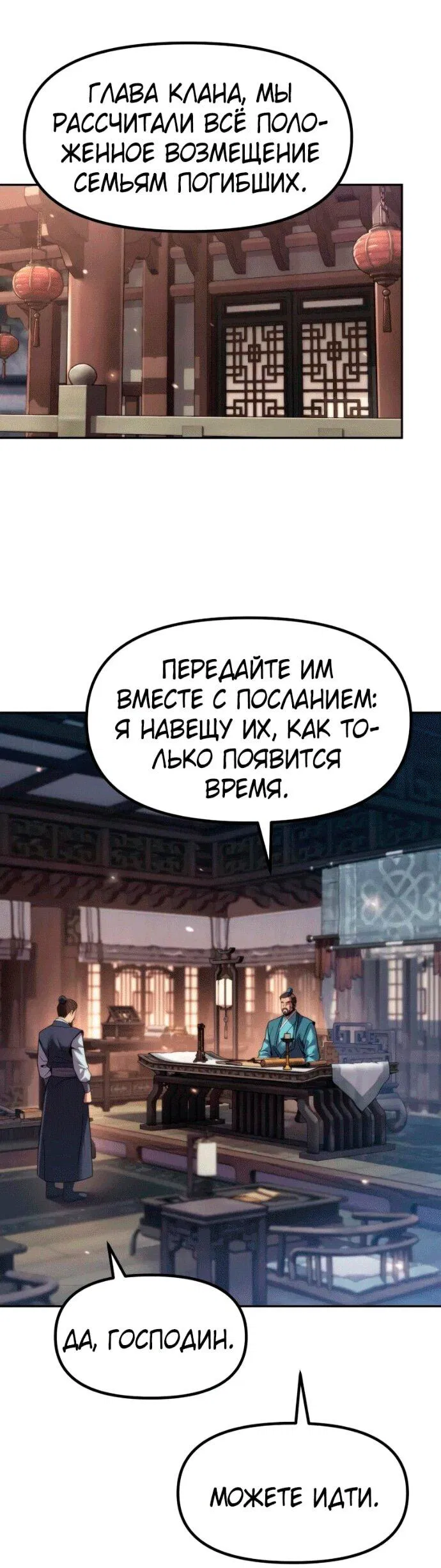 Манга Хроника тёмного пути - Глава 141 Страница 59