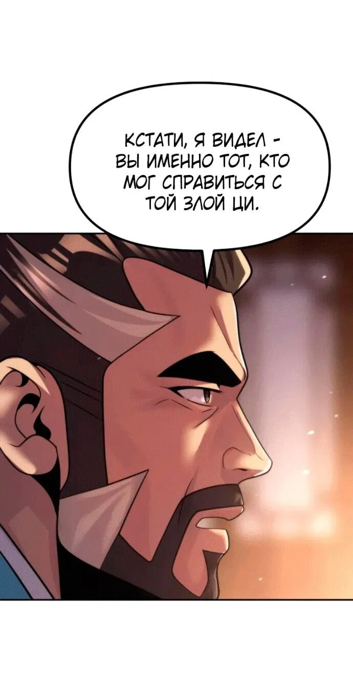 Манга Хроника тёмного пути - Глава 141 Страница 25