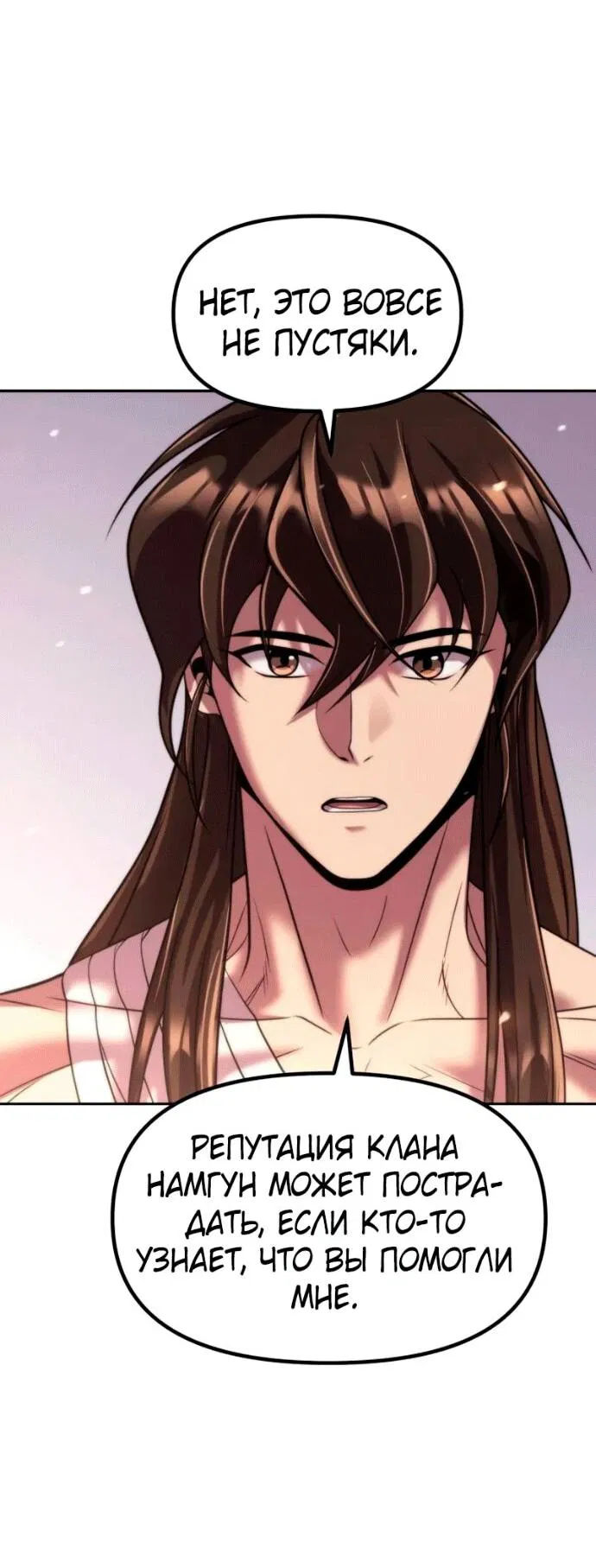 Манга Хроника тёмного пути - Глава 141 Страница 19