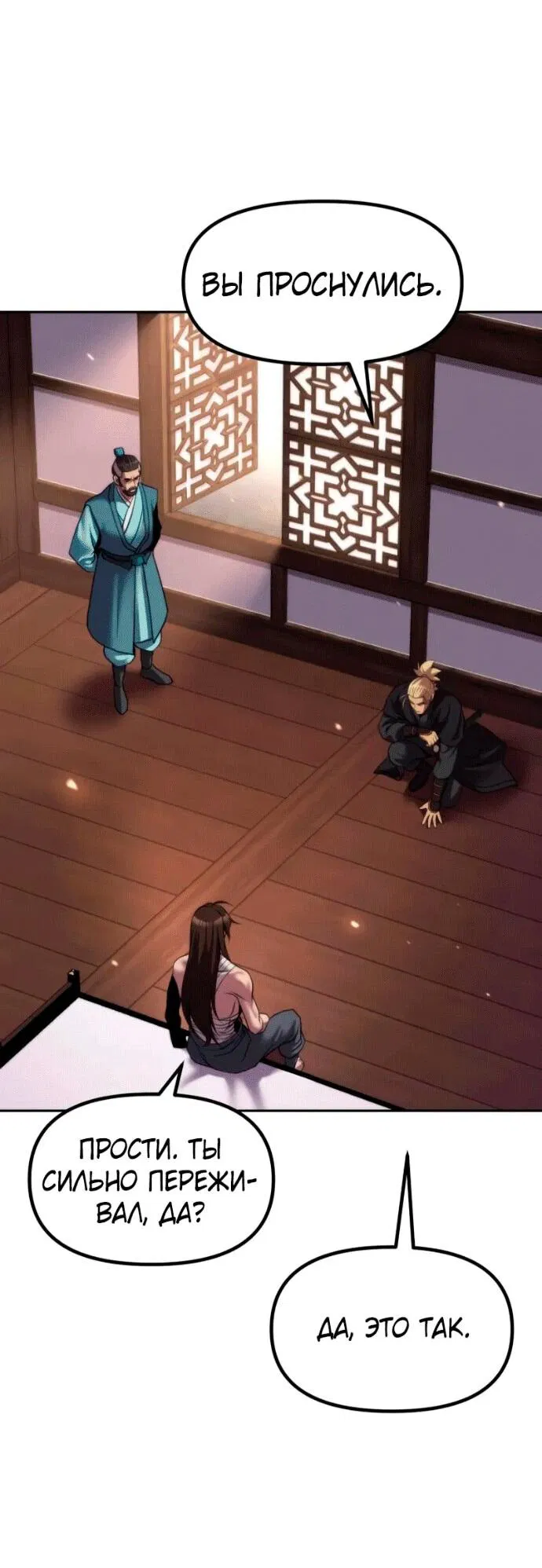 Манга Хроника тёмного пути - Глава 141 Страница 12