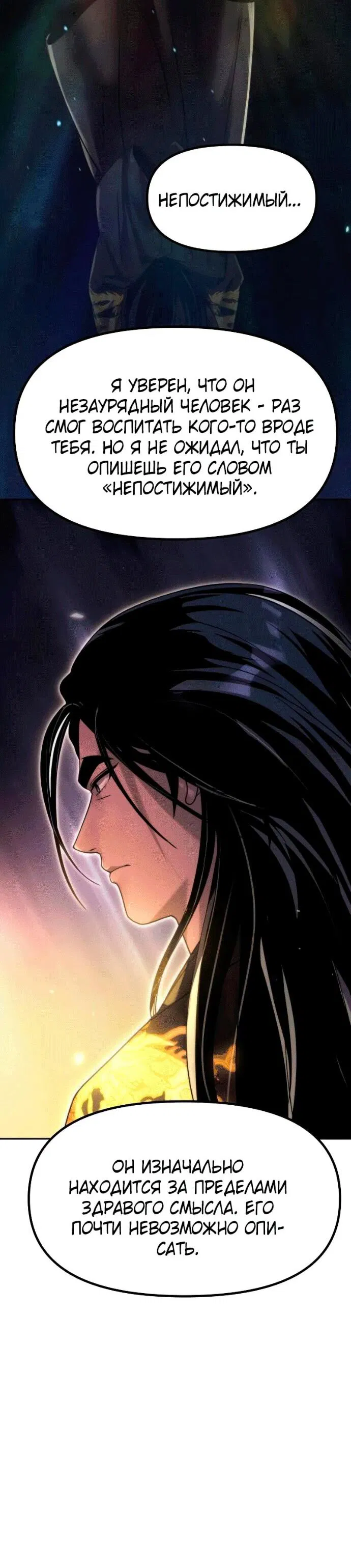 Манга Хроника тёмного пути - Глава 142 Страница 80