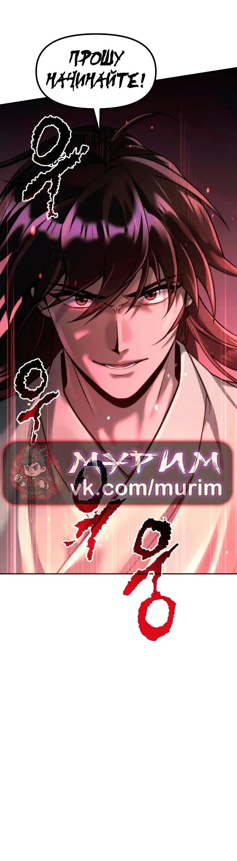 Манга Хроника тёмного пути - Глава 142 Страница 99