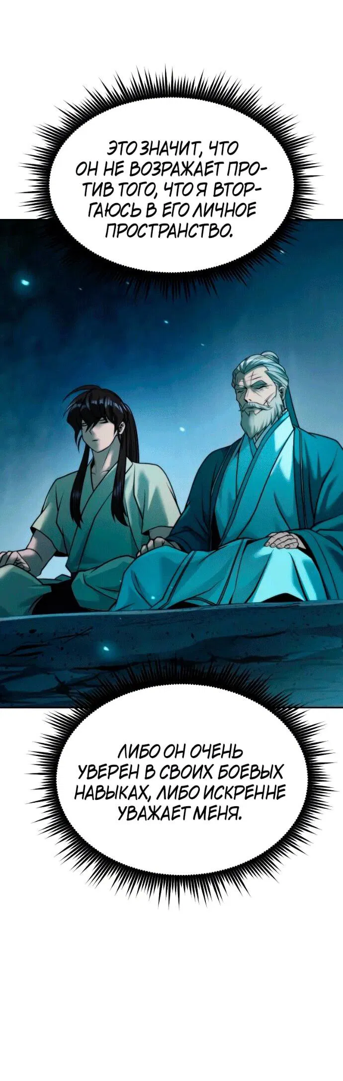 Манга Хроника тёмного пути - Глава 142 Страница 67