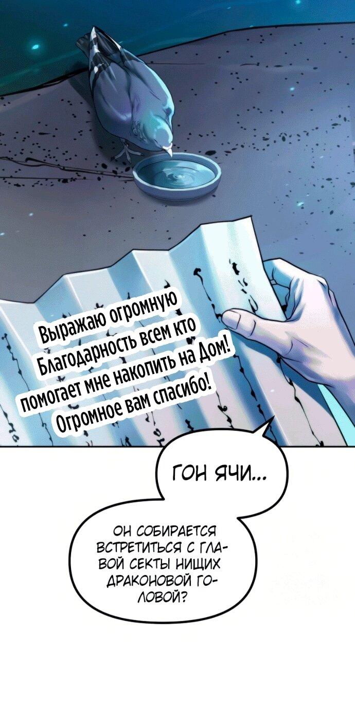 Манга Хроника тёмного пути - Глава 142 Страница 1