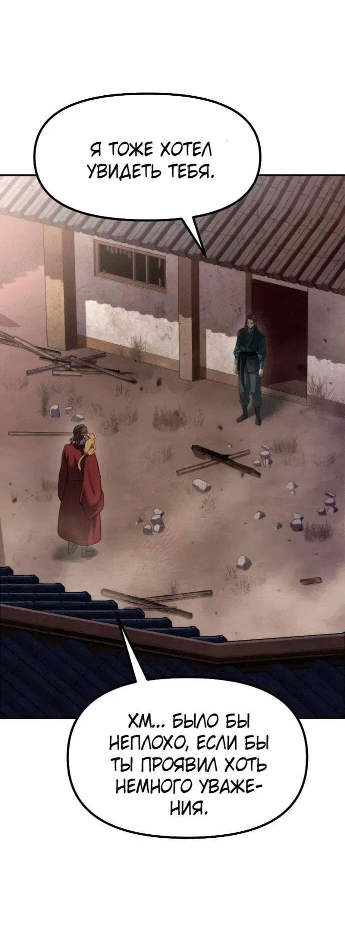 Манга Хроника тёмного пути - Глава 142 Страница 21