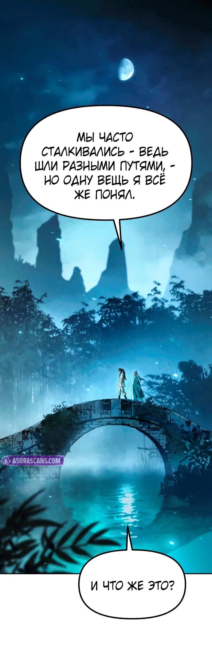 Манга Хроника тёмного пути - Глава 142 Страница 82