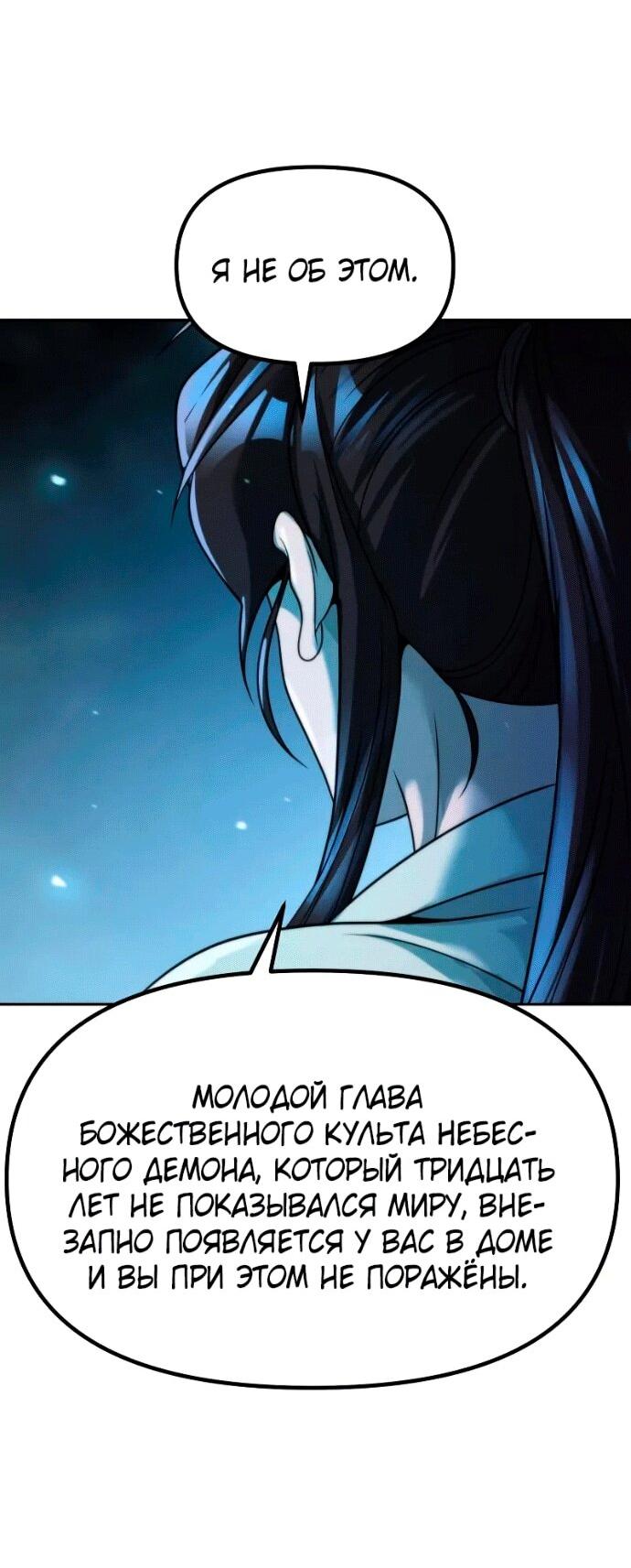 Манга Хроника тёмного пути - Глава 142 Страница 73