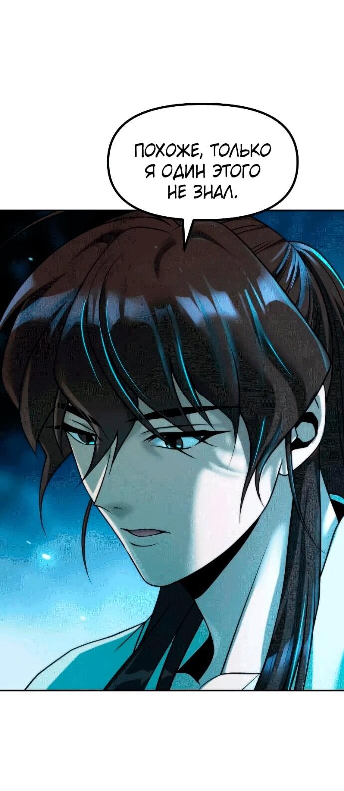 Манга Хроника тёмного пути - Глава 142 Страница 84