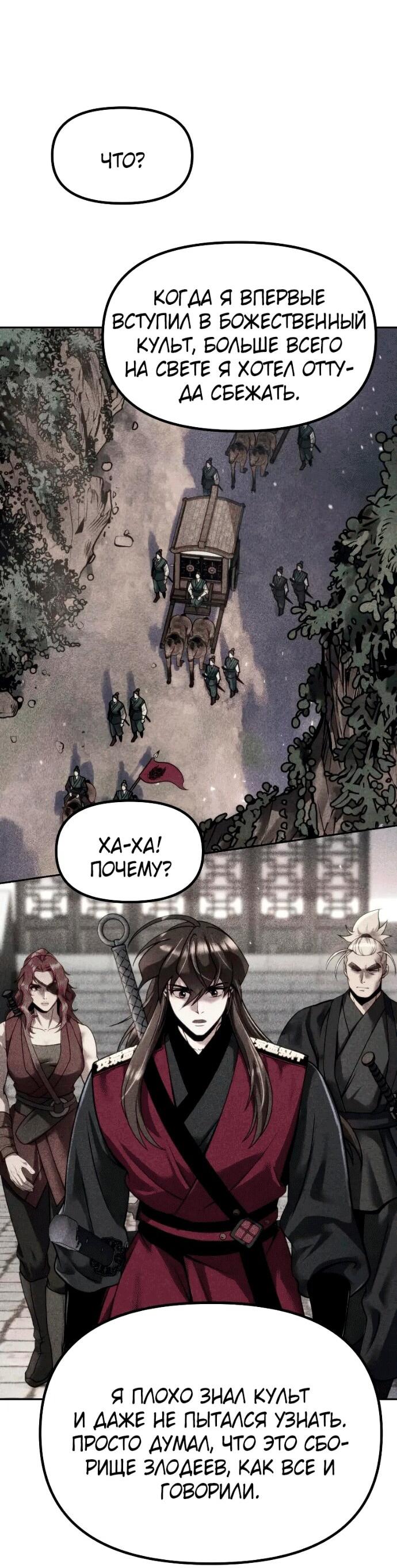 Манга Хроника тёмного пути - Глава 142 Страница 85
