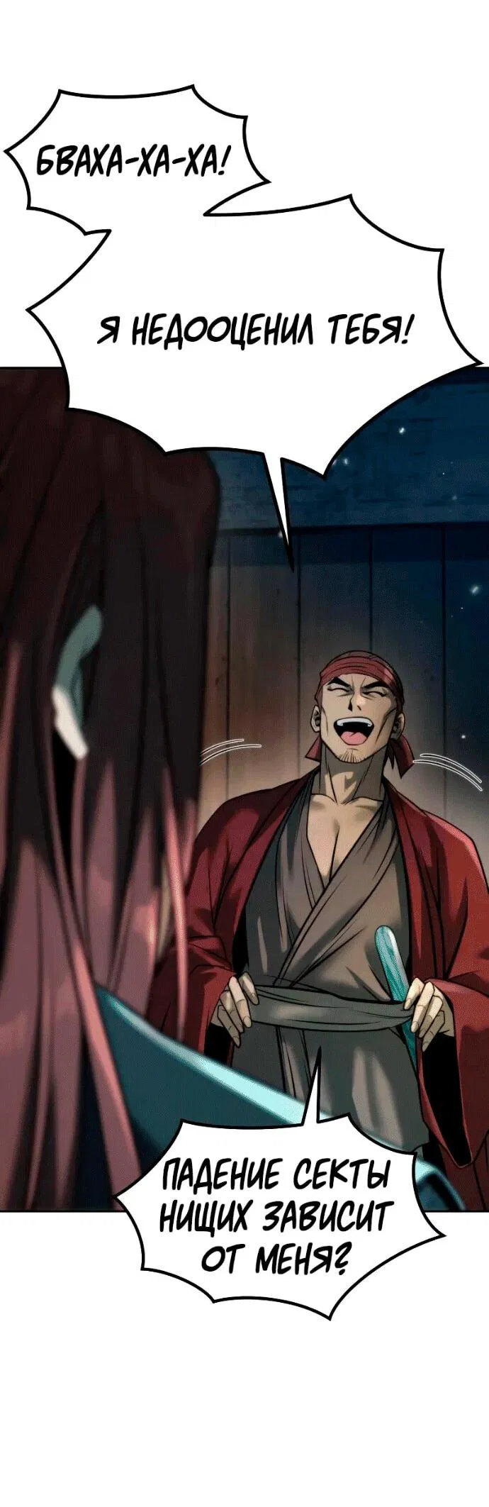 Манга Хроника тёмного пути - Глава 142 Страница 43