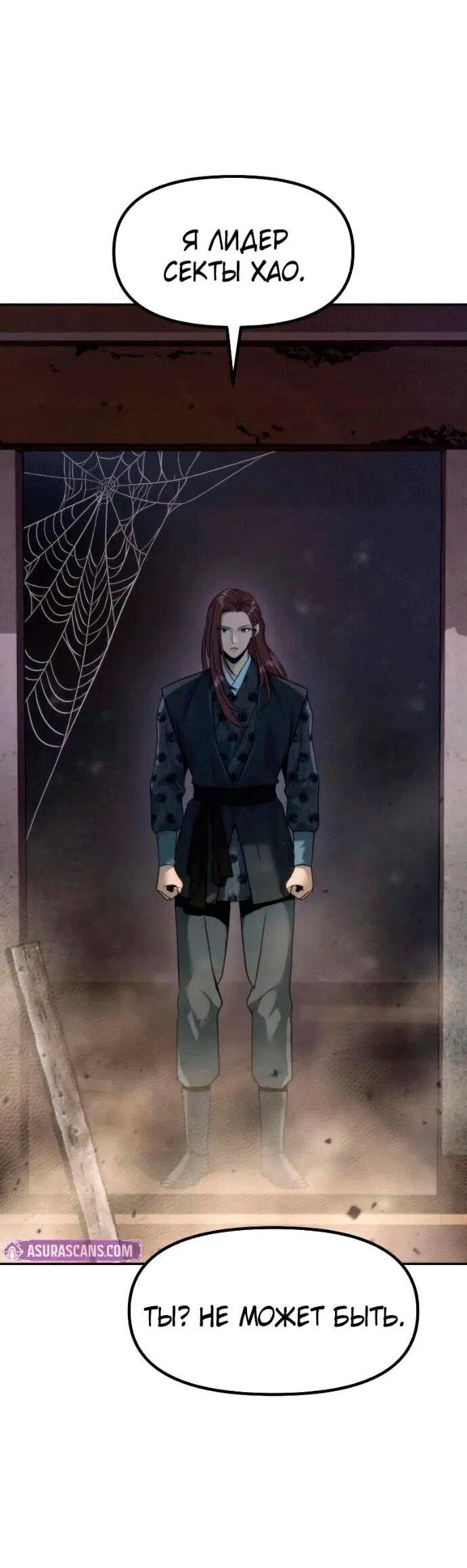 Манга Хроника тёмного пути - Глава 142 Страница 17