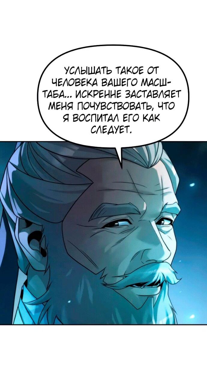 Манга Хроника тёмного пути - Глава 142 Страница 71