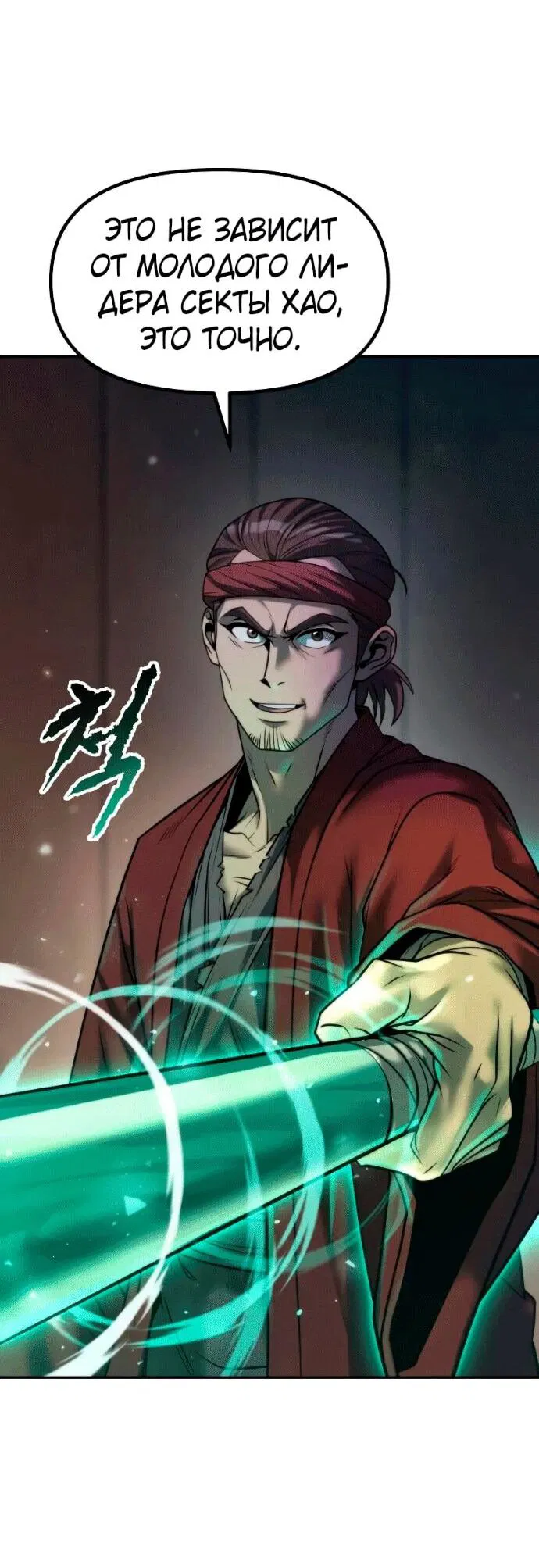 Манга Хроника тёмного пути - Глава 142 Страница 45