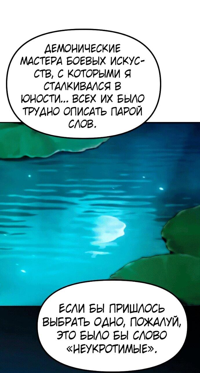 Манга Хроника тёмного пути - Глава 142 Страница 81