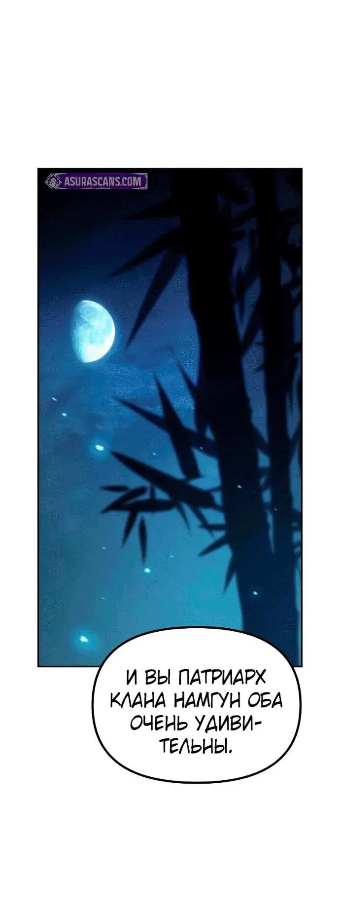 Манга Хроника тёмного пути - Глава 142 Страница 68