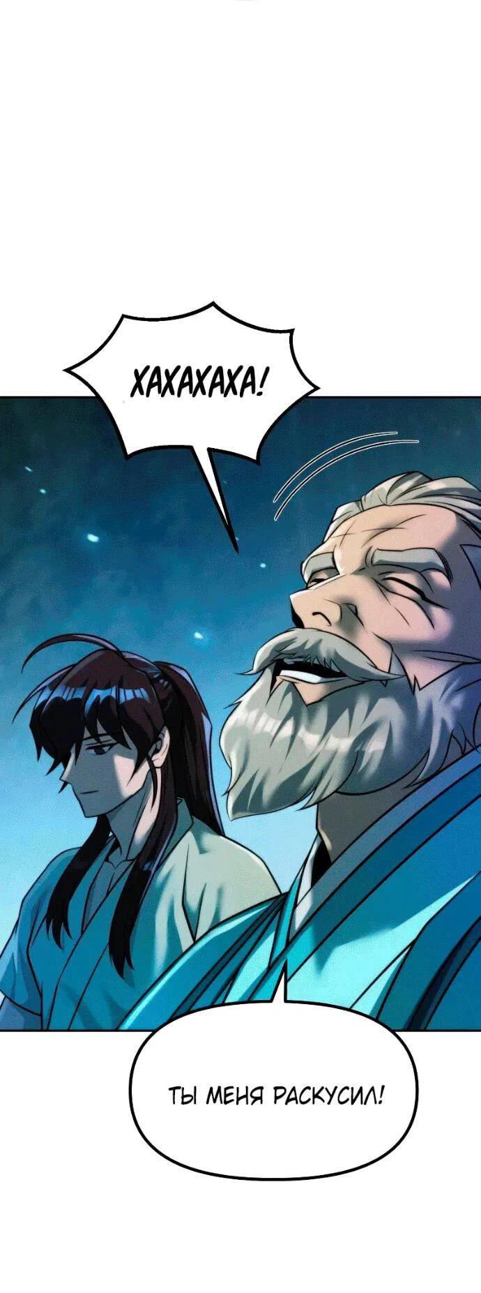 Манга Хроника тёмного пути - Глава 142 Страница 76