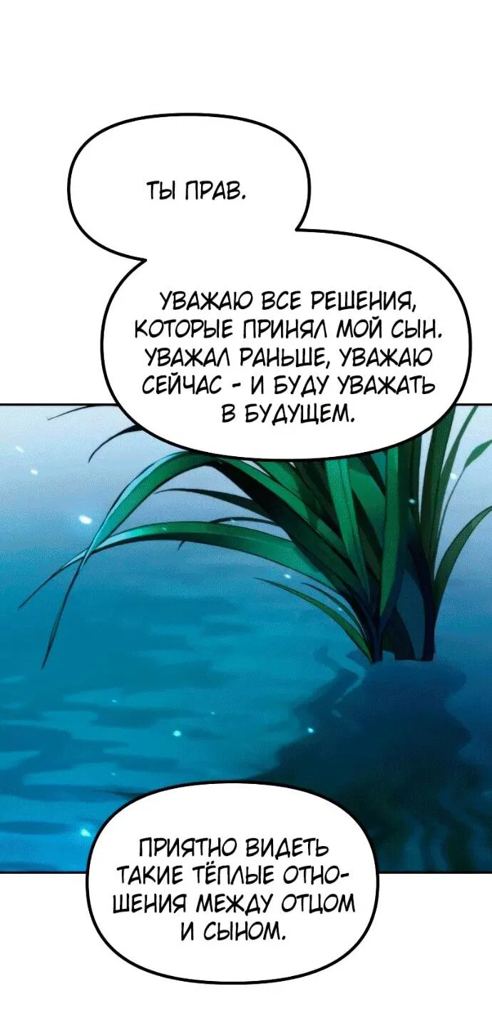 Манга Хроника тёмного пути - Глава 142 Страница 77