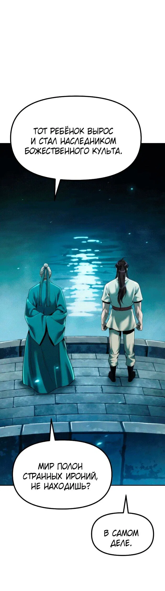 Манга Хроника тёмного пути - Глава 142 Страница 86