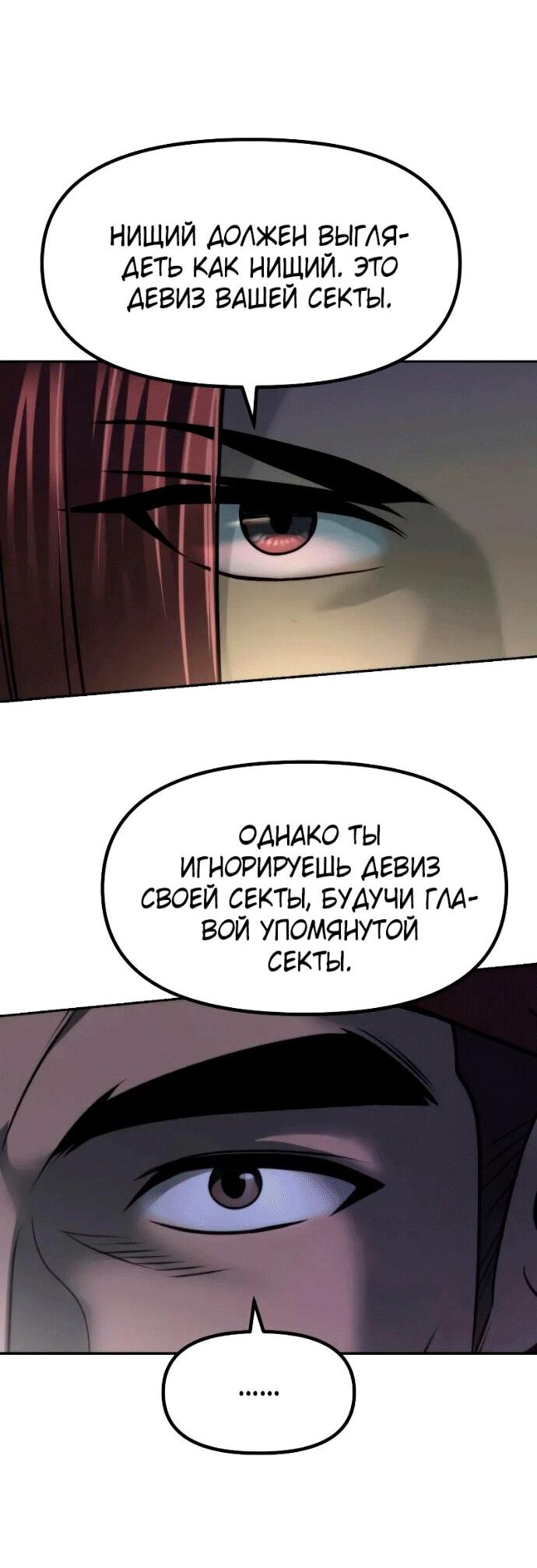 Манга Хроника тёмного пути - Глава 142 Страница 27