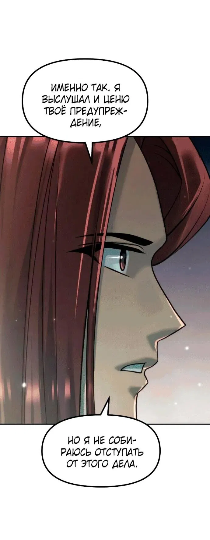 Манга Хроника тёмного пути - Глава 142 Страница 40