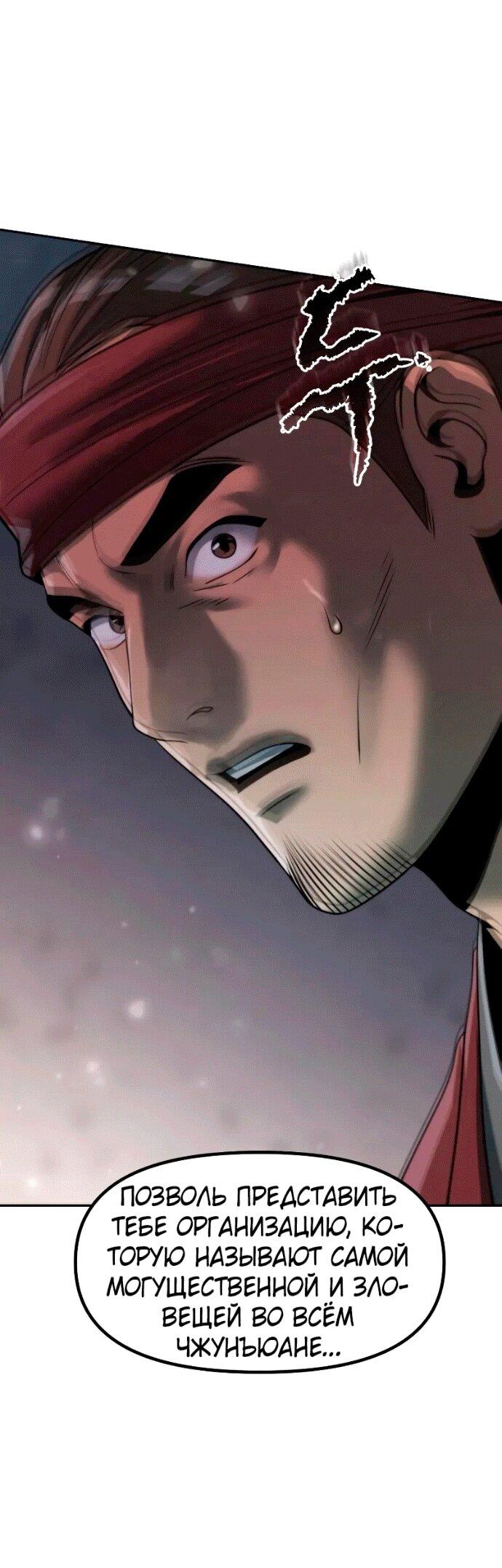 Манга Хроника тёмного пути - Глава 142 Страница 57