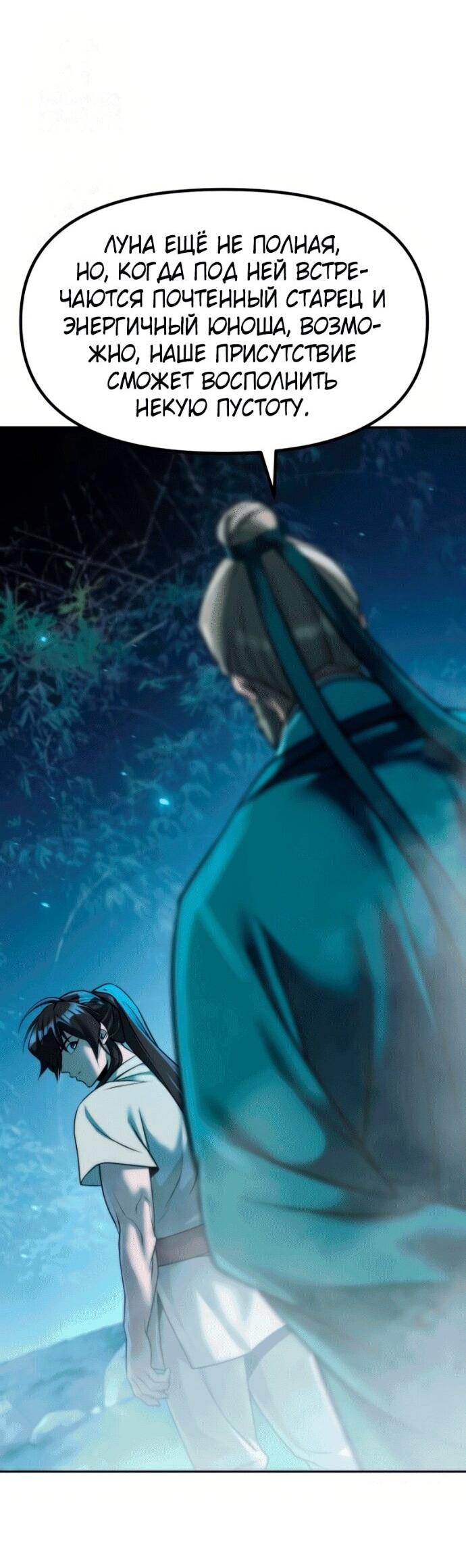 Манга Хроника тёмного пути - Глава 142 Страница 6