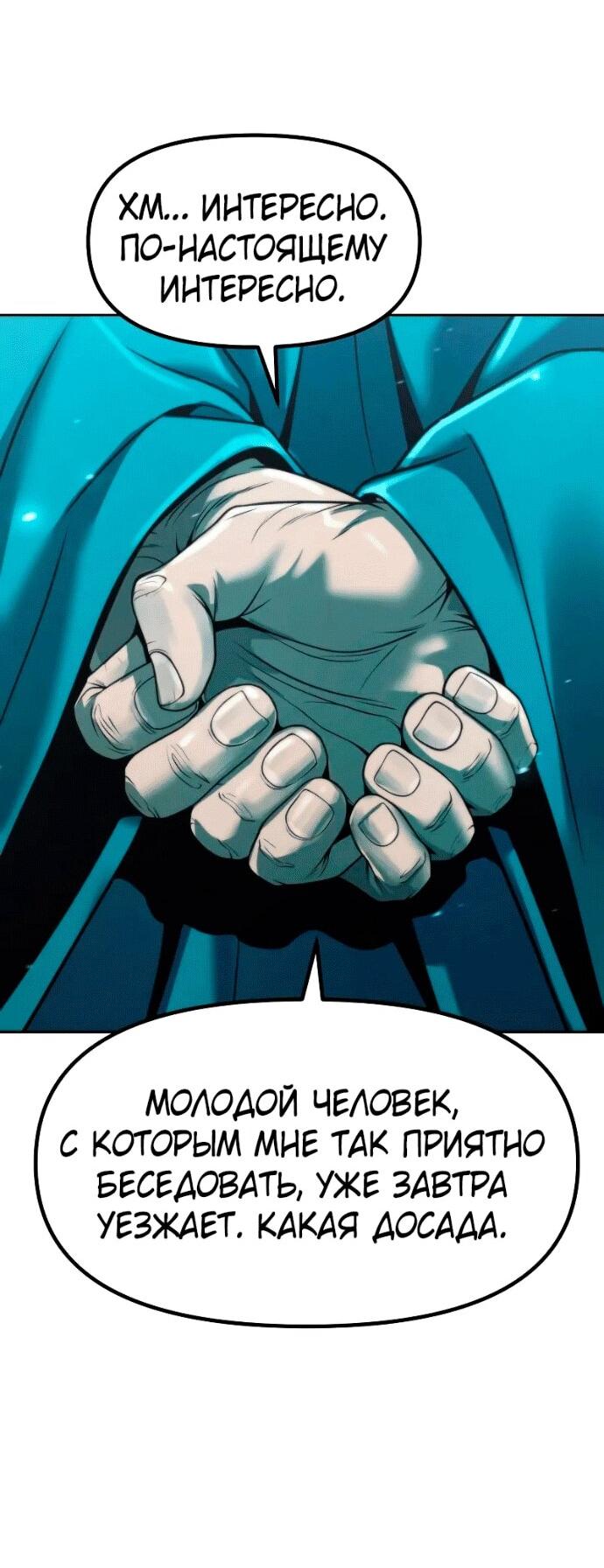 Манга Хроника тёмного пути - Глава 142 Страница 89