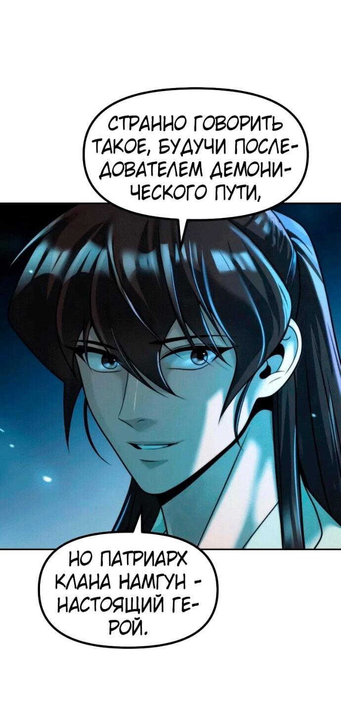 Манга Хроника тёмного пути - Глава 142 Страница 70
