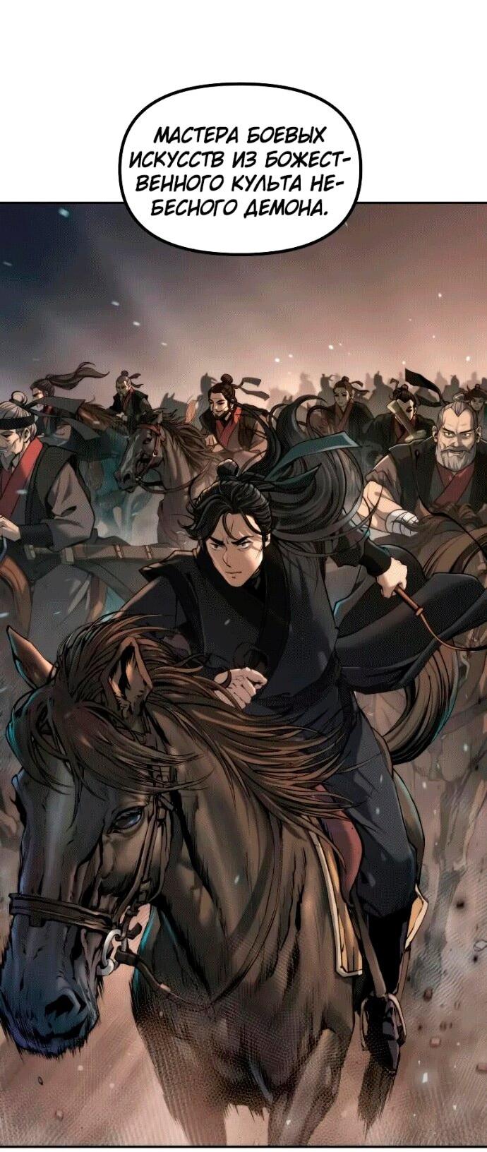 Манга Хроника тёмного пути - Глава 142 Страница 59