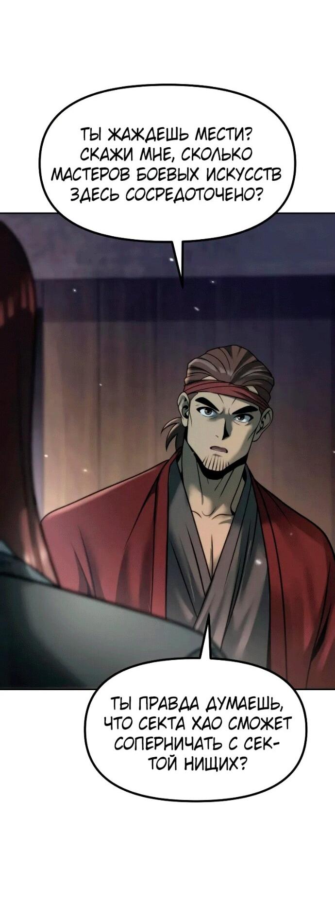 Манга Хроника тёмного пути - Глава 142 Страница 53