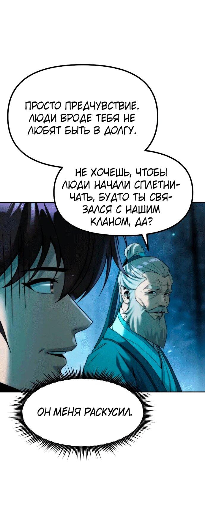 Манга Хроника тёмного пути - Глава 142 Страница 88